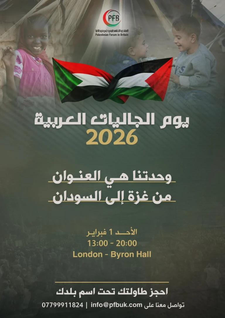 يوم الجاليات العربية 2026