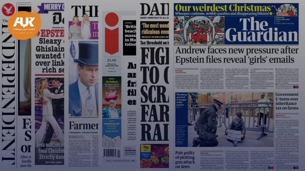 أبرز عناوين الصحف البريطانية ليوم الأربعاء الموافق 24 ديسمبر 2025