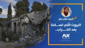 الخراب البيوت