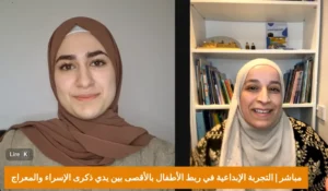 الإسراء والمعراج مدخل تربوي لربط الأطفال بالمسجد الأقصى بث خاص من مساء لندن