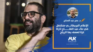 الإعلام البريطاني منشغل في علاء عبد الفتاح تاركا غزة تعصف بها الرياح