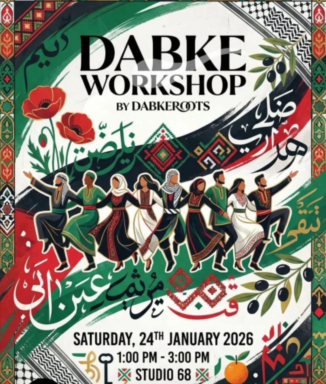 ورشة الدبكة