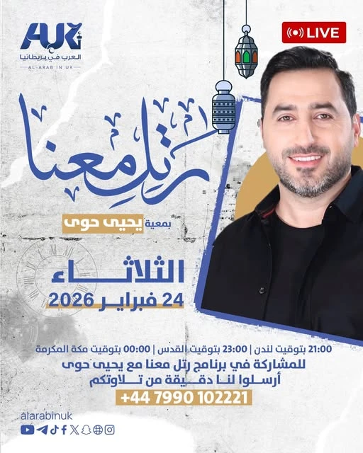 «رتّل معنا»