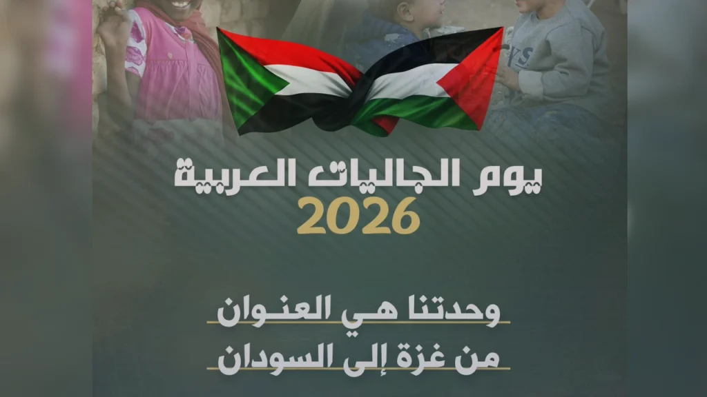 المنتدى الفلسطيني يعلن مجانية الدخول لملتقى الجاليات العربية في لندن اليوم
