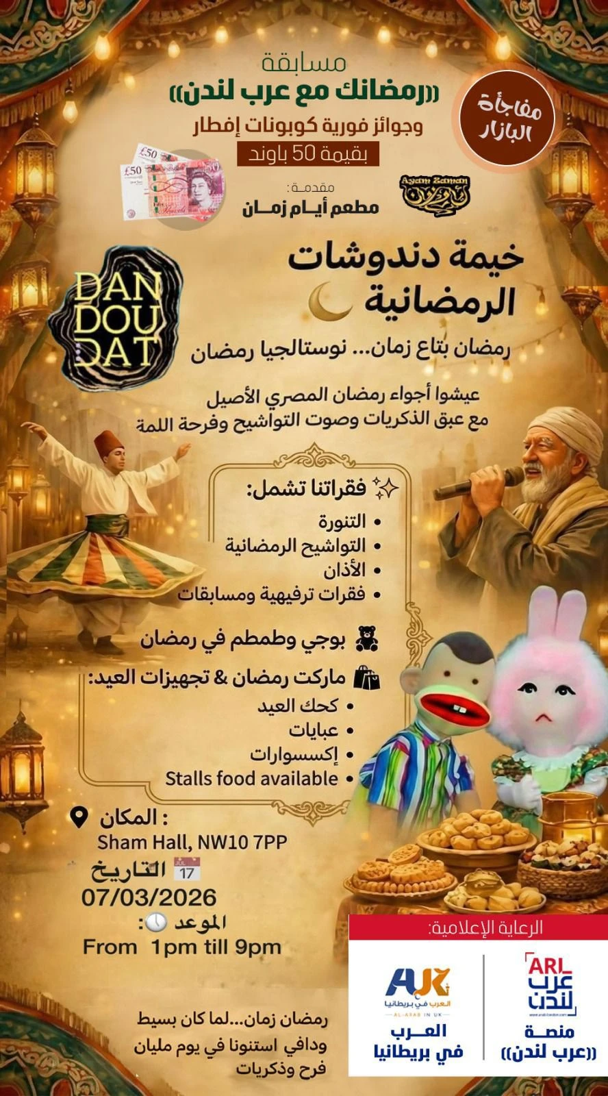 لندن تستعد لنسخة جديدة من «خيمة دندوشات الرمضانية»… رمضان زمان يعود بنكهة مصرية أصيلة