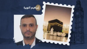 رسالة قانونية إلى وزارة الداخلية البريطانية بشأن تمكين اللاجئين من أداء العمرة