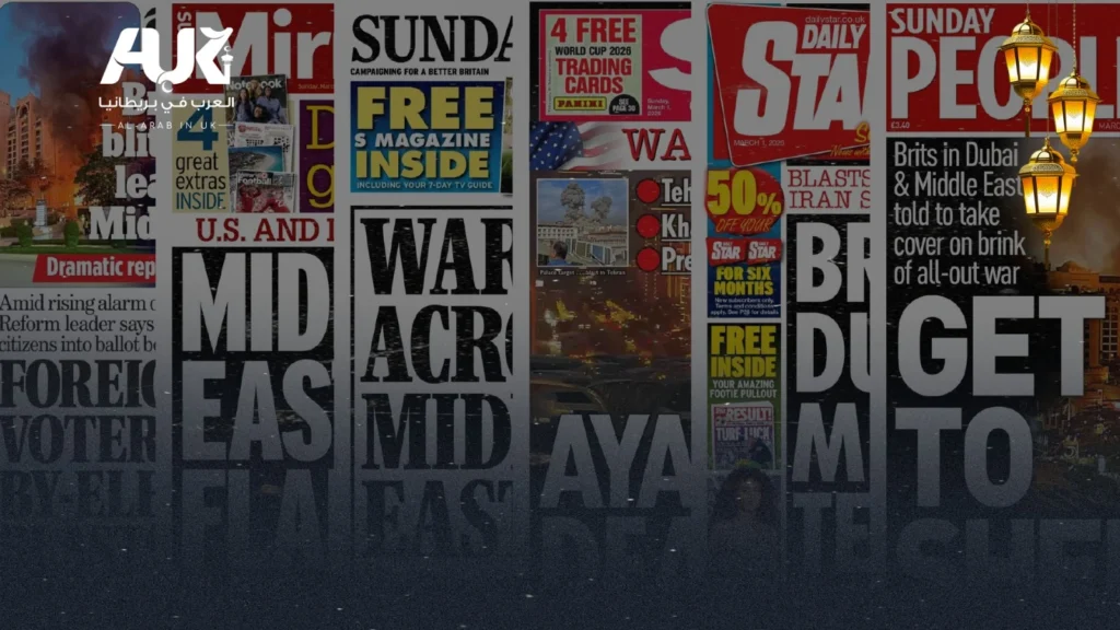 أبرز عناوين الصحف البريطانية ليوم الأحد الموافق 1 مارس 2026