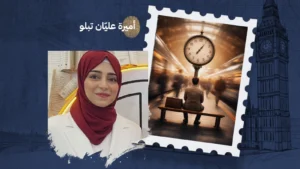 حكمةُ الانتظار في عصرِ السرعة