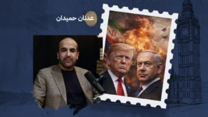 حرب ترامب ونتنياهو على إيران: تأملات عربية في زمن الانكسار وصراع المنطقة