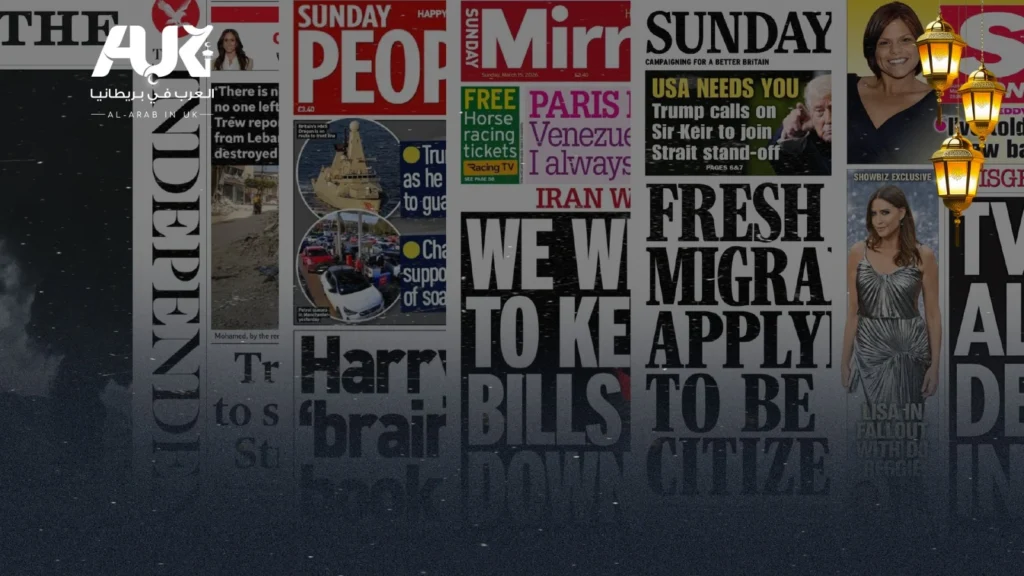 أبرز عناوين الصحف البريطانية ليوم الإثنين الموافق 16 مارس 2026