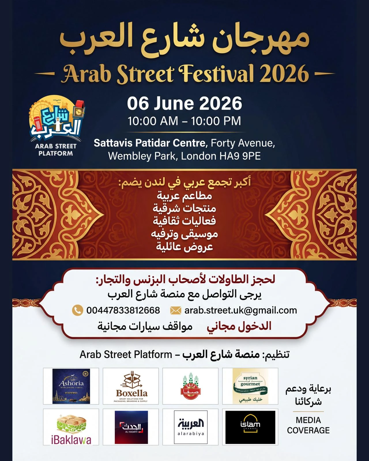 لندن على موعد مع "مهرجان شارع العرب 2026": أكبر تجمع ثقافي وتجاري