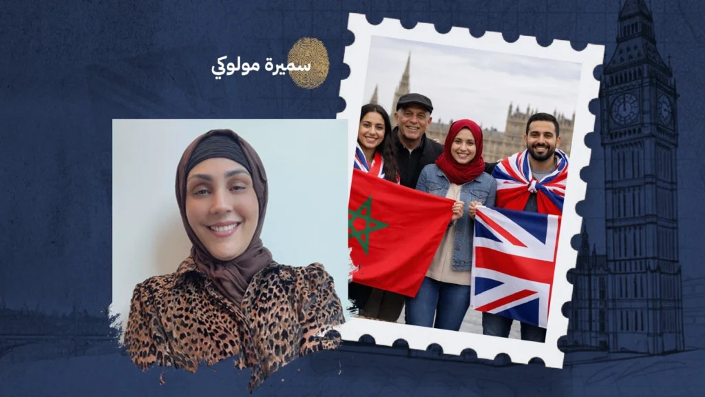 هل نحن “جالية مغربية (عربية ) في بريطانيا”، أم “بريطانيون من أصول مغربية ( عربية)”؟ وأي التعبير يعكس حقيقتنا أكثر؟