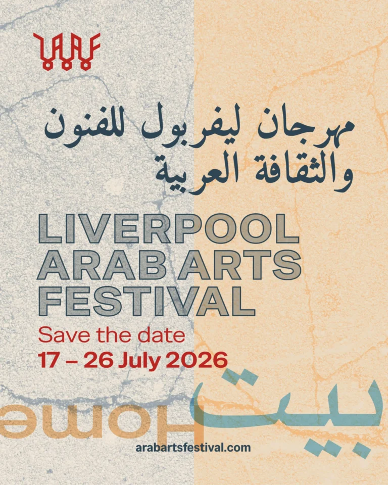 مهرجان ليفربول للفنون والثقافة العربية يعلن مواعيد نسخته لعام 2026