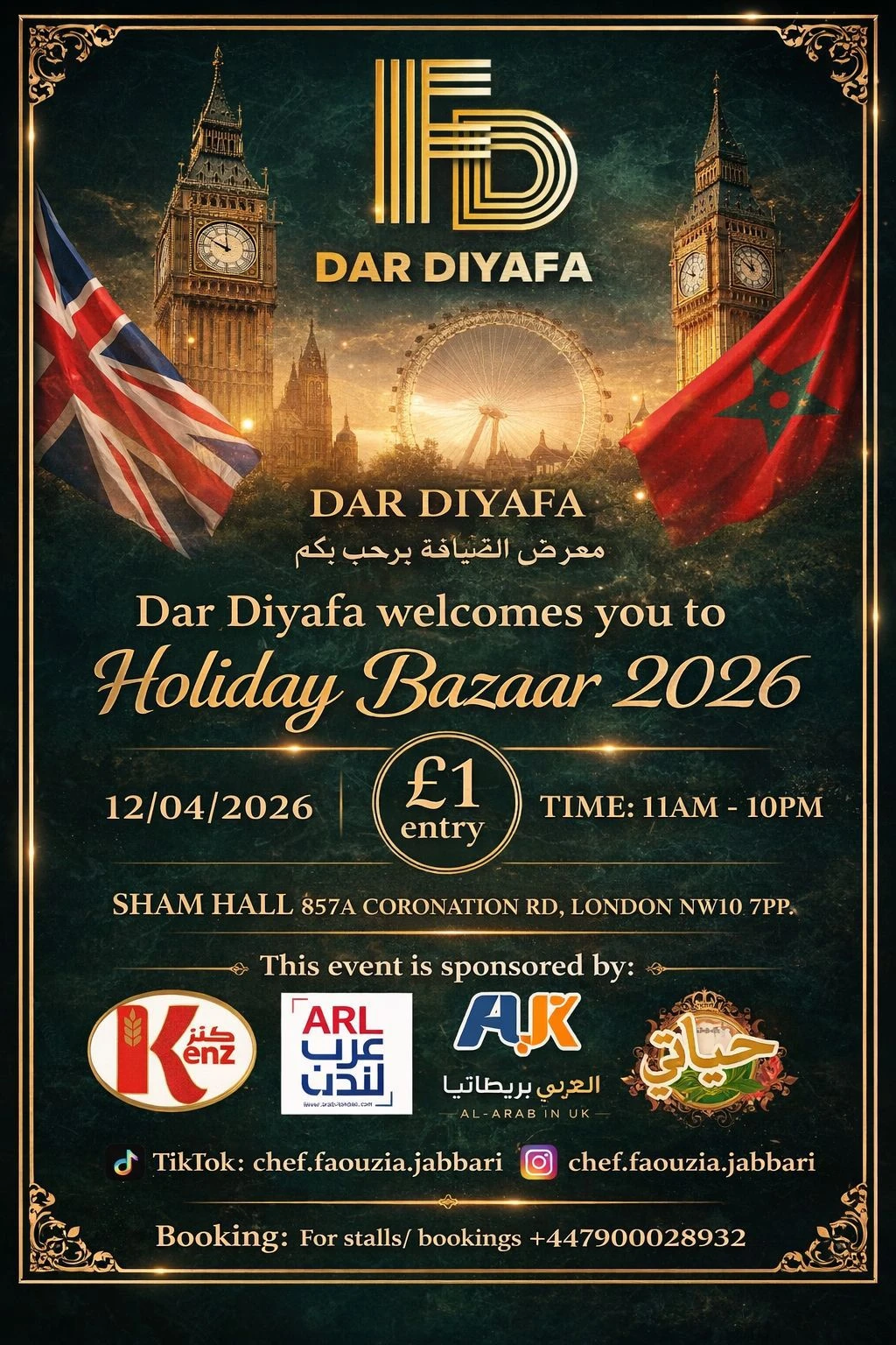 معرض "دار الضيافة"