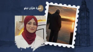 هيبة الزمن: ما لا يشتريه المال