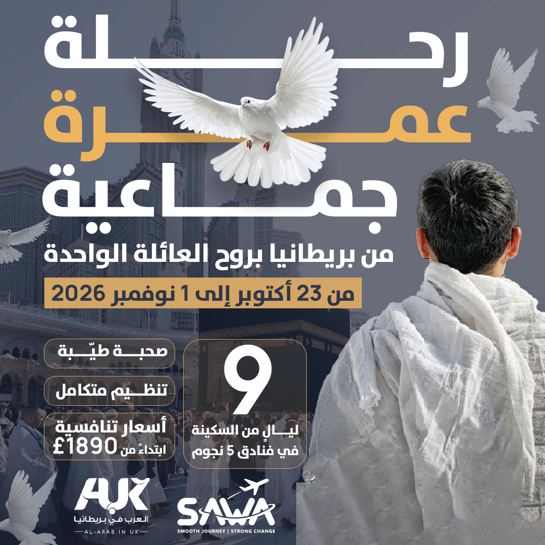 رحلة عمرة جماعية من بريطانيا