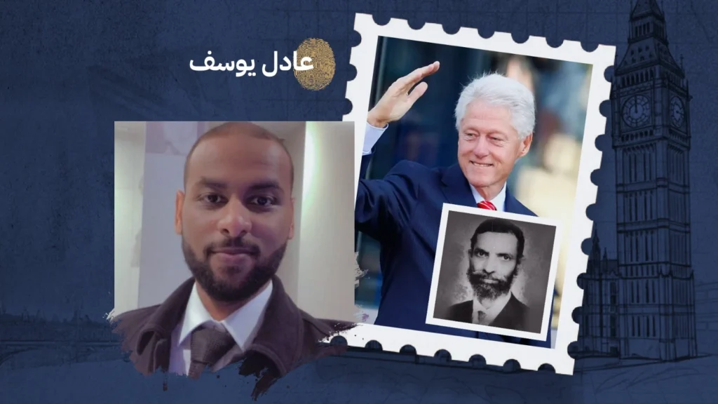 بين الشيخ حميدُ الله والرئيس الأمريكي بيل كلنتون