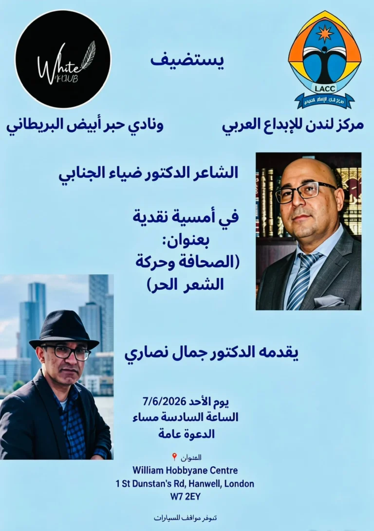 . "الصحافة وحركة الشعر الحر" في أمسية نقدية استثنائية!