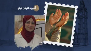 فما ظنّك بمن رحمك في الأولى.. أينساك في الثّانية؟