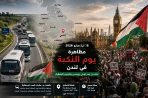 القائمة الكاملة لمواقع الحافلات لنقل متظاهري يوم النكبة 2026
