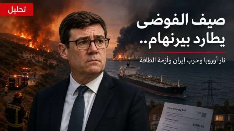 صيف الفوضى يطارد بيرنهام.. كيف تضغط النار والحرب والطاقة على حكومته؟
