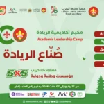مركز تدريب القادة في المنصة يدعم برنامجًا تدريبيًا في المغرب لتأهيل القادة