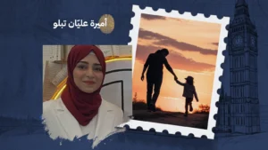 خُلُقك إرث أبنائك