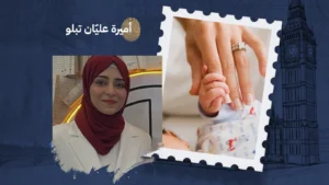 من هي المرأة التي حملت عمرك قبل أن تحمل اسمها؟