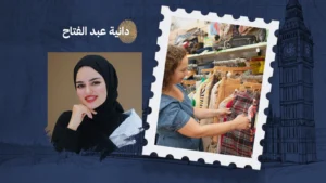 لماذا يشتري البريطانيون المستعمل بكثرة؟.. القصة أكبر من مجرد توفير