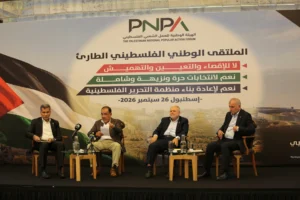 ملتقى فلسطيني في إسطنبول يدعو إلى إعادة بناء التمثيل الوطني على أسس ديمقراطية