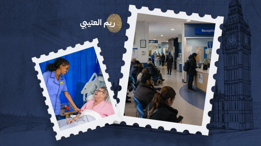 الـ NHS كما عرفته منذ 1997: لا تجعلوا طوابير الانتظار تظلم من يعتني بنا
