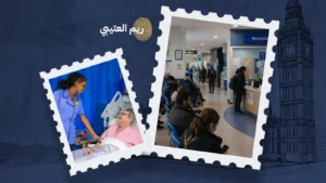 الـ NHS كما عرفته منذ 1997: لا تجعلوا طوابير الانتظار تظلم من يعتني بنا