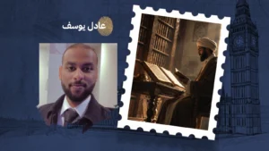 المسارات الذهبية عادل يوسف