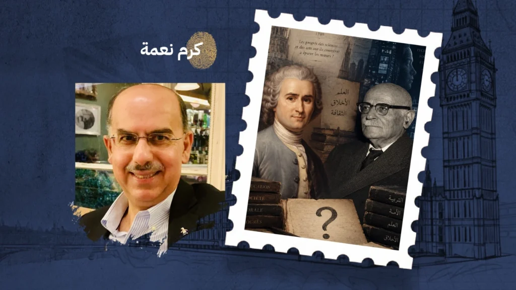 سؤال يوقظنا: من روسو إلى الحصري
