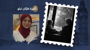 وكانت الساعة عمرًا كاملًا