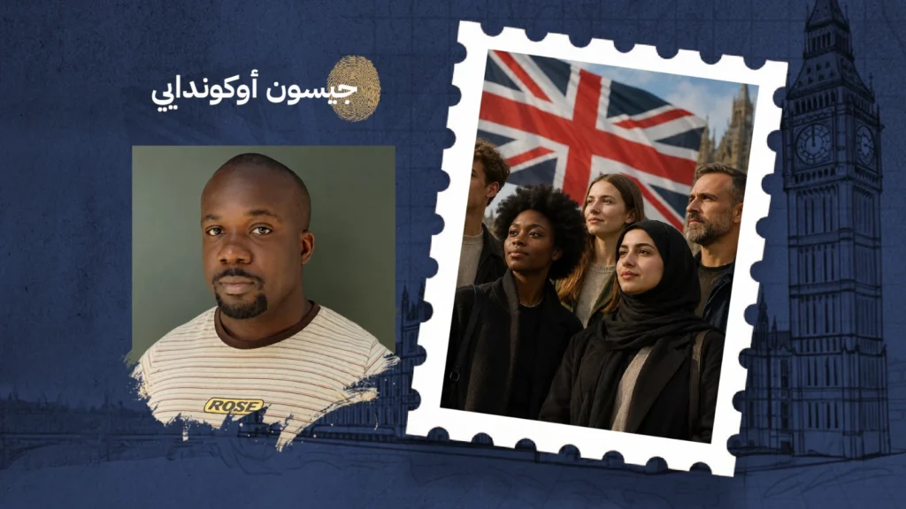 هل يمكن أن تكون إنجليزيًا إذا لم تكن أبيض؟ بقلم: جيسون أوكوندايي