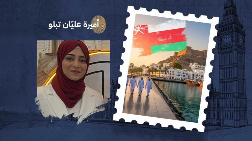 عُمان مملكة الطّيبة وسلطنة القلوب