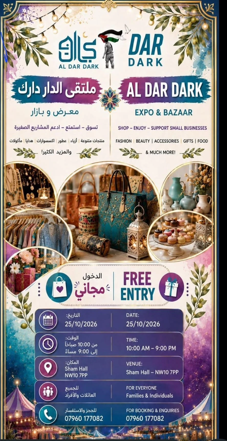 معرض وملتقى "الدار دارك": دعم المشاريع الصغيرة وتسوق ممتع في لندن