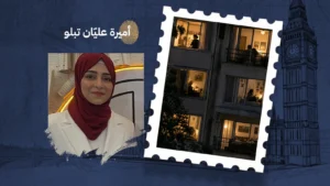 حكمة جدّي: «الأبواب مسكّرة والهموم مفرّقة»