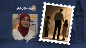 عندما تجعل ابنك يخسر أخاه ليكسب رضاك