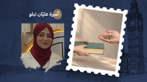 عندما تُباع المعرفة… من أين تبدأ الرسالة؟