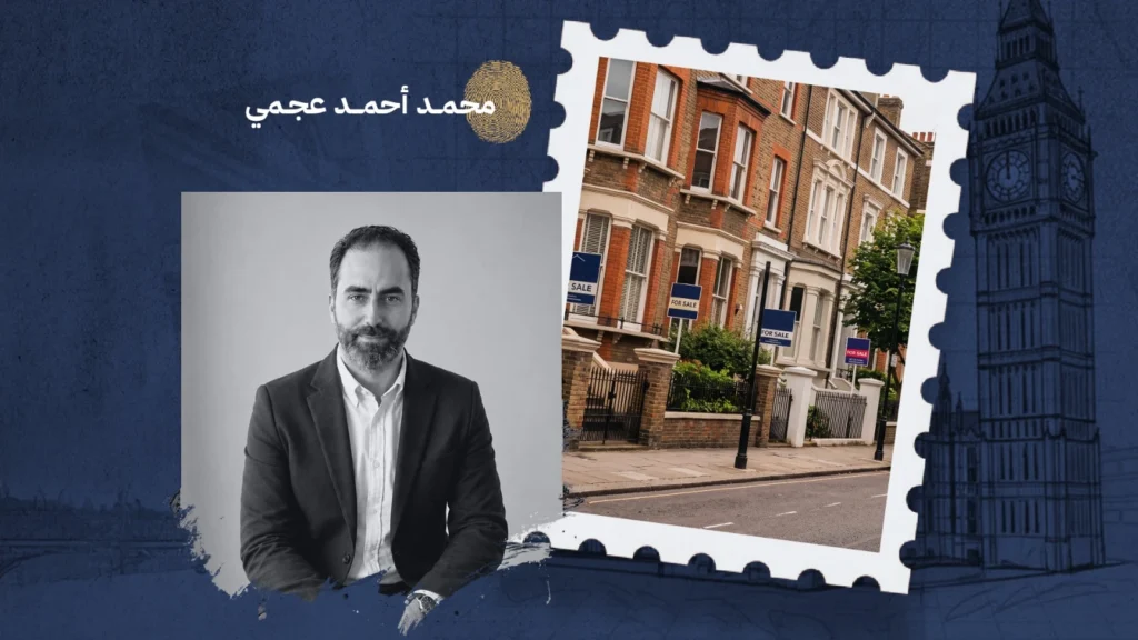 مزيد من المنازل للبيع ومشترون أقل: أين تكمن الفرصة للمستثمر العربي في سوق لندن