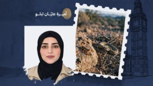 بجانب العقرب لا تقترب، وبجوار الحيّة افترش الأرض ونَم! (من أقوال جدّي)