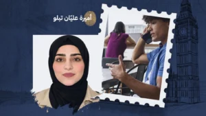 ضجيج الهواتف في الأماكن العامة.. حين يغيب الذوق ويُفرض الإزعاج على الآخرين مقال أميرة عليان تبلو