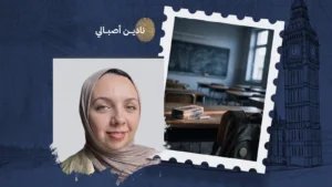 أنا معلمة.. تقرير بيل عن معاداة السامية سيُسكت طلابي المؤيدين لفلسطين مقال رأي لنادين أصبالي